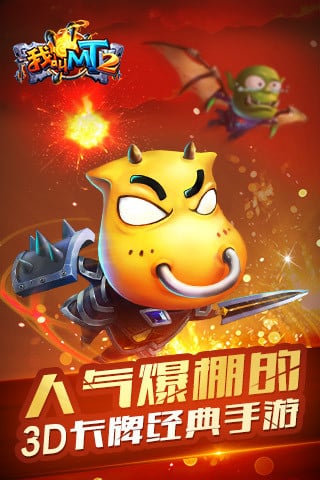 我叫mt手机游戏