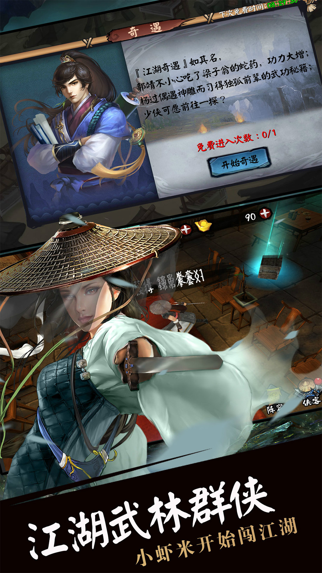 流浪侠客游戏