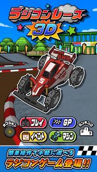 rcracing3d游戏