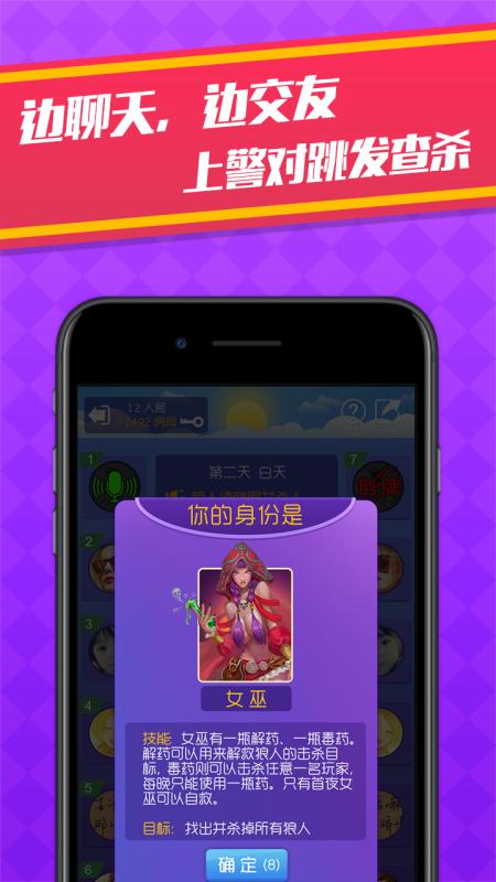 天黑狼人杀游戏