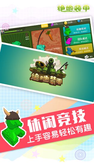 绝地装甲游戏