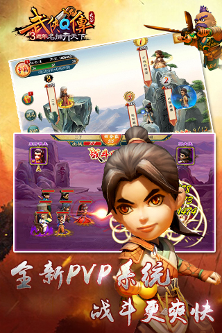 武侠Q传王者版游戏
