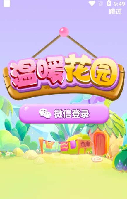 温暖花园游戏