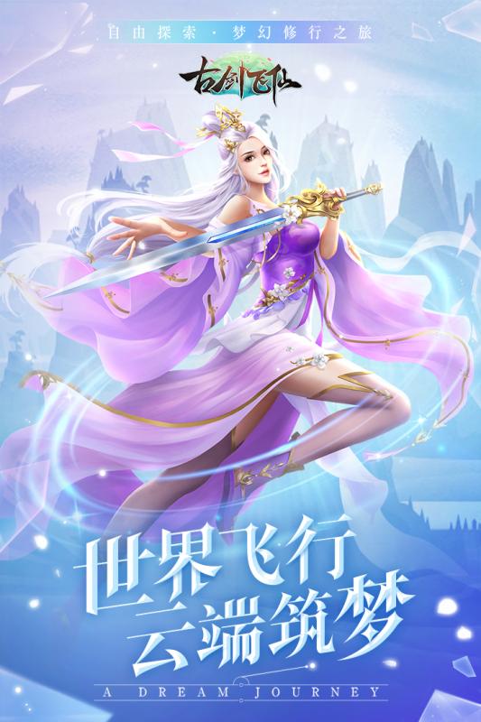 古剑飞仙游戏