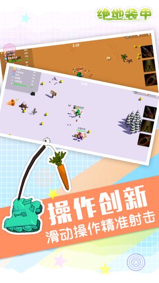 绝地装甲游戏
