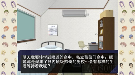 学园handsome游戏