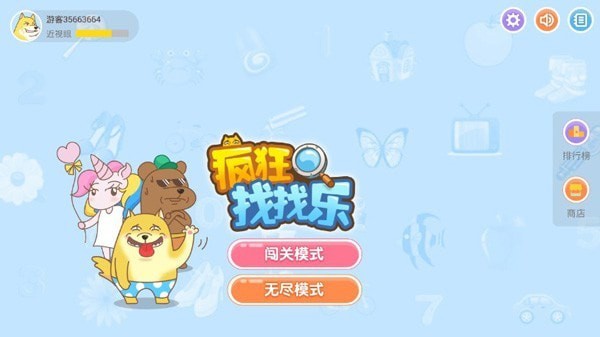 疯狂找找乐游戏
