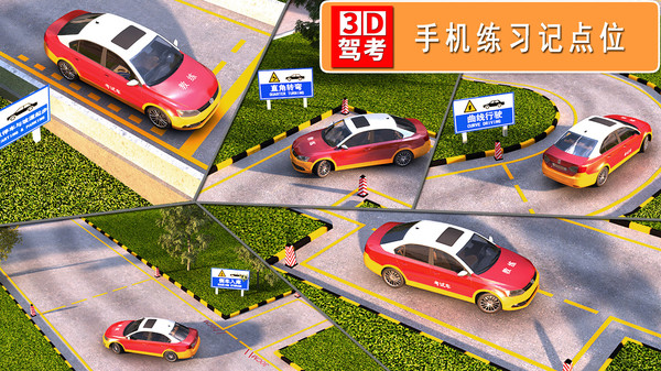 驾考3D考场练车游戏