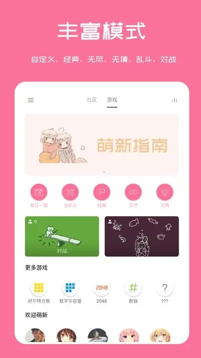 扫雷联萌免费版游戏