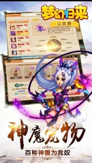 搜集王梦幻归来游戏