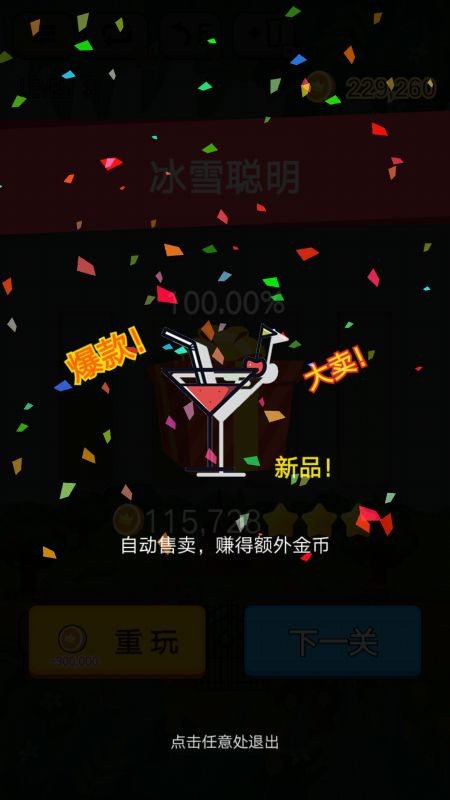 水果排序app游戏
