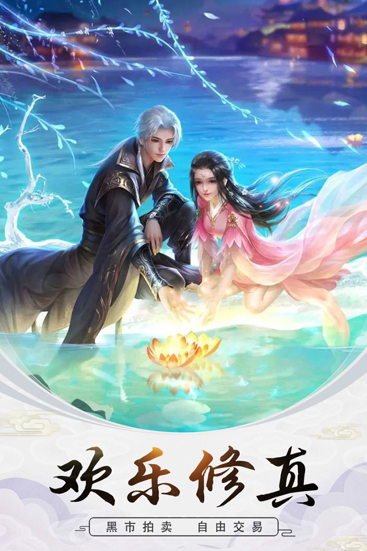 修真世界游戏