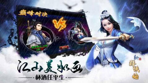 新群侠传游戏