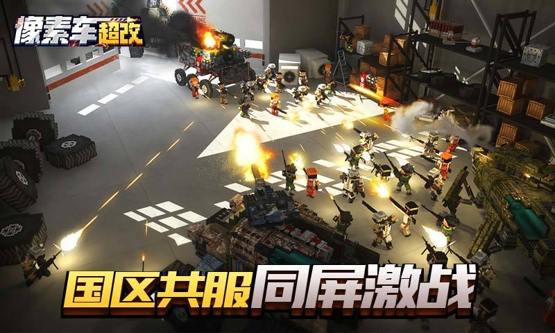 像素车超改app游戏