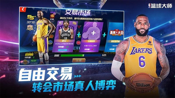 nba篮球大师免费版游戏