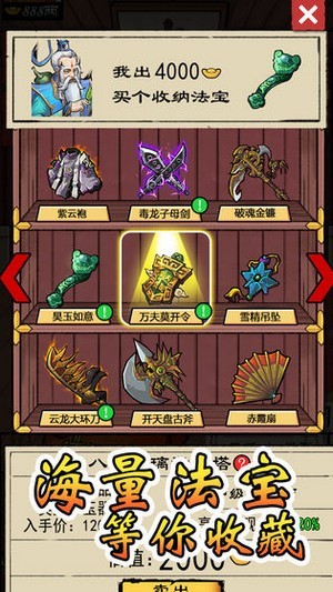 我就是首富手机版游戏