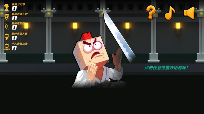空手入白刃大师官方版游戏