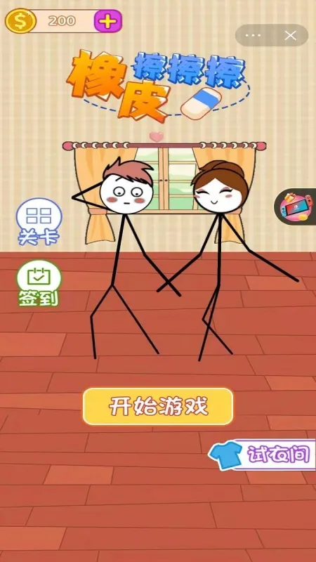 橡皮擦擦擦app游戏