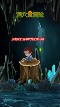 洞穴大冒险手机游戏
