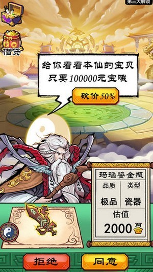 我就是首富手机版游戏