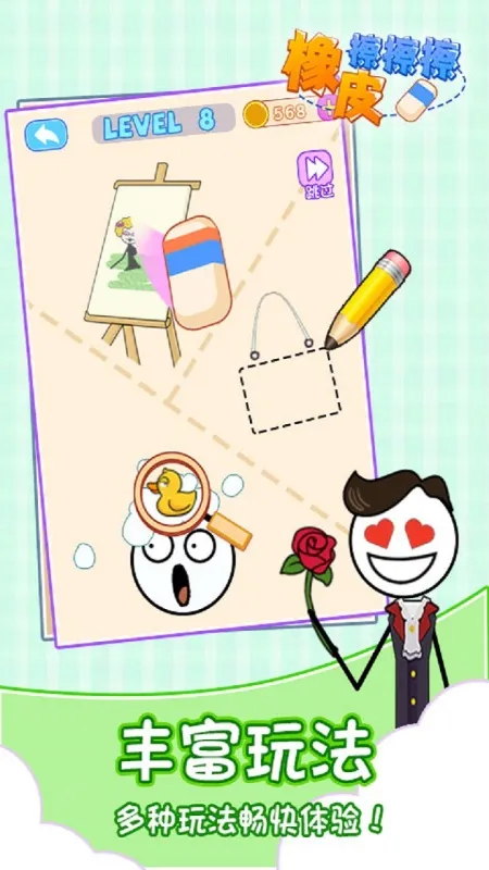 橡皮擦擦擦app游戏