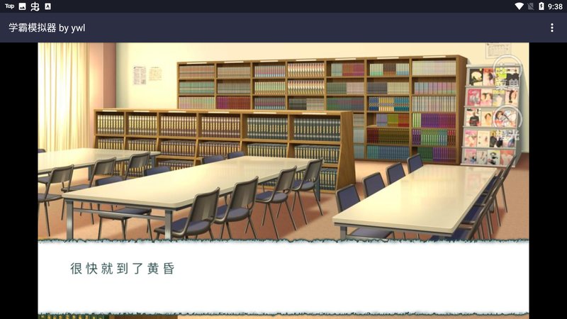 学霸模拟器手机版游戏