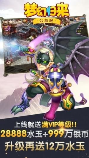 搜集王梦幻归来游戏
