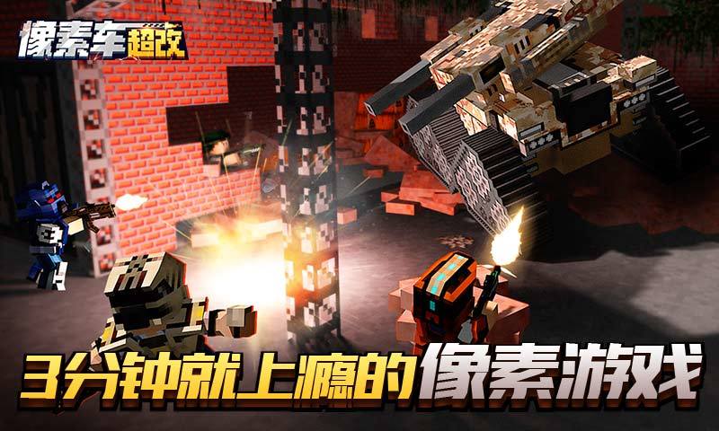 像素车超改app游戏