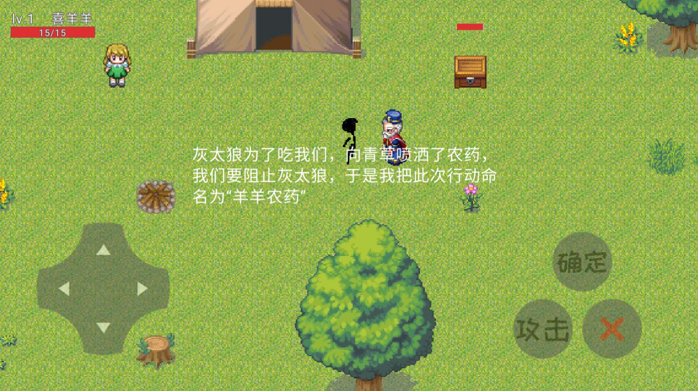 羊羊农药官方版游戏