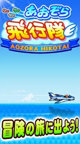青空打飞姬游戏