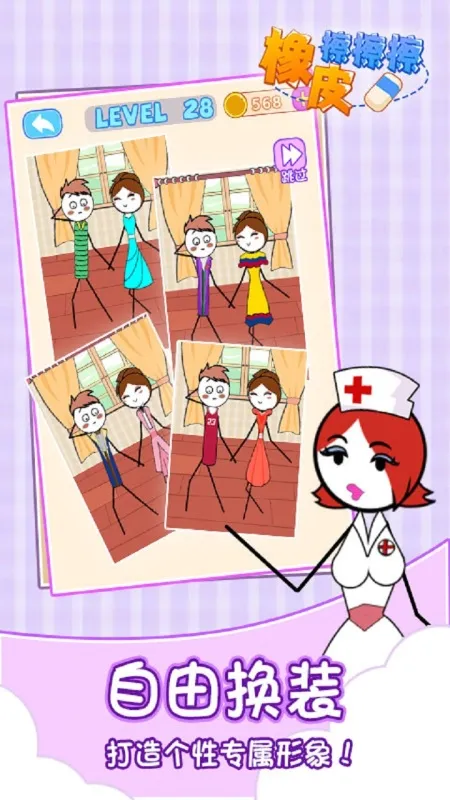 橡皮擦擦擦app游戏