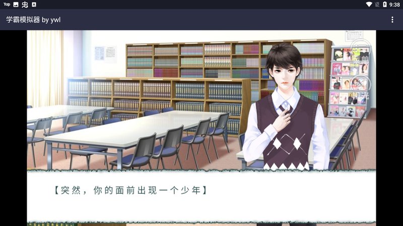 学霸模拟器手机版游戏