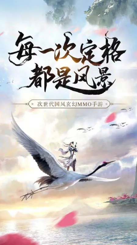 修仙记游戏