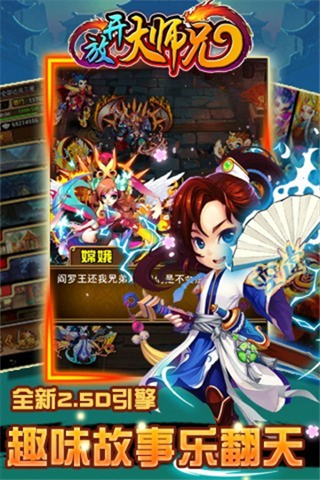 放开大师兄游戏