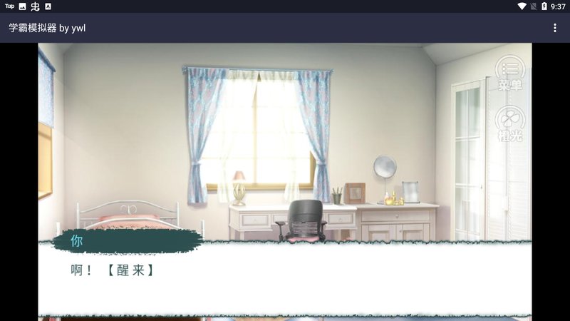 学霸模拟器手机版游戏