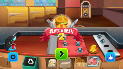 我的汉堡店2游戏