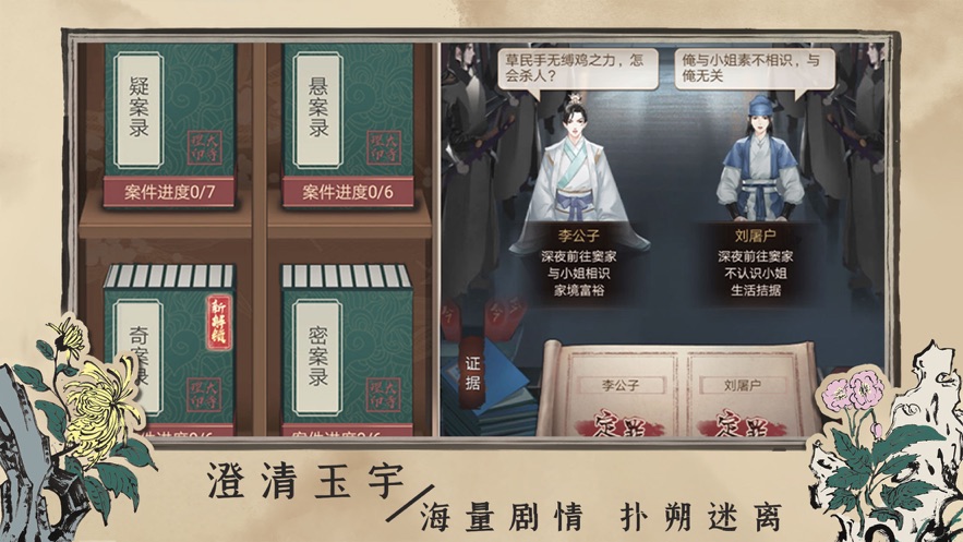 百家奇案app游戏