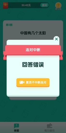 亿万答人免费版游戏