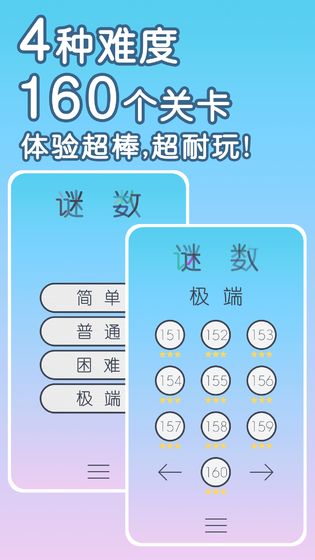 谜数手机版游戏
