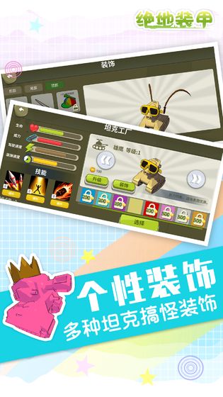 绝地装甲游戏