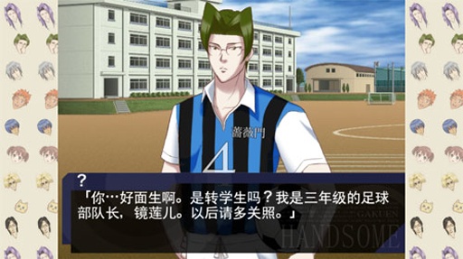 学园handsome游戏