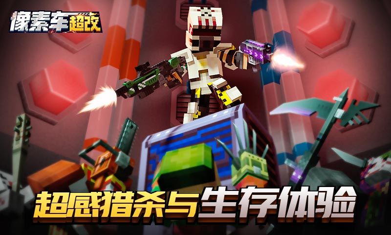 像素车超改app游戏
