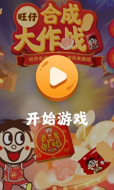 合成大作战游戏