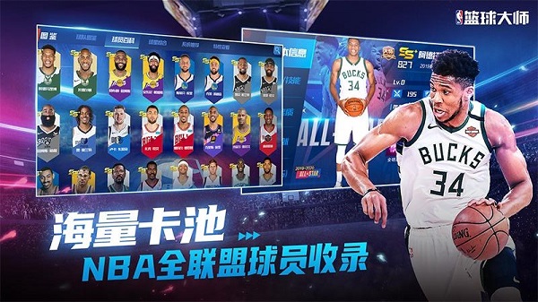 nba篮球大师免费版游戏