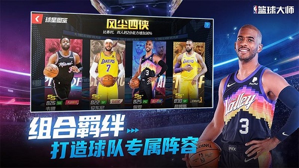 nba篮球大师免费版游戏