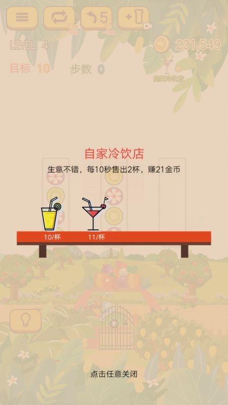 水果排序app游戏
