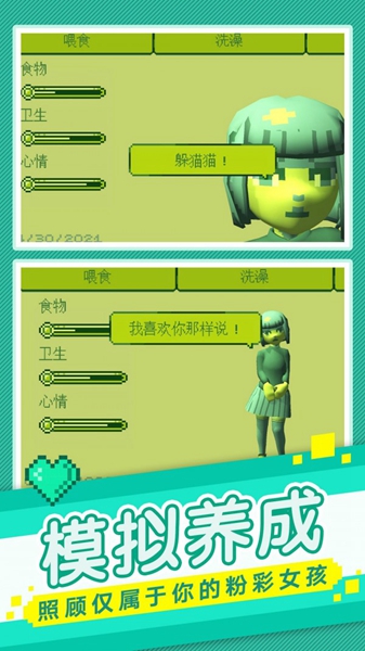 我的电子女孩app游戏