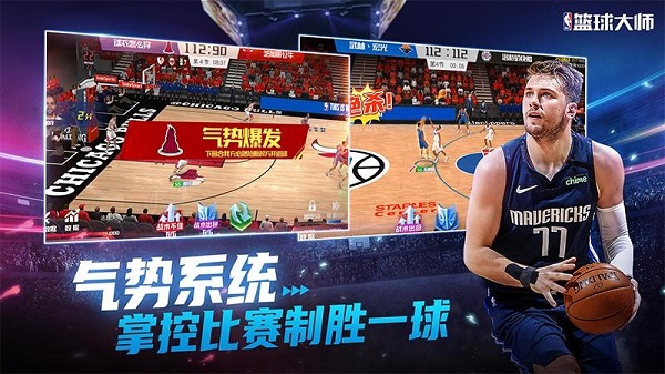 nba篮球大师免费版游戏