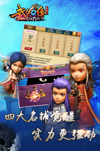 武侠Q传王者版游戏