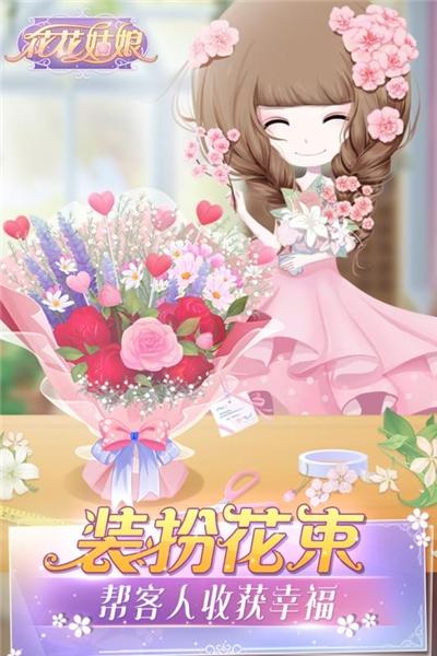花花姑娘的花店游戏
